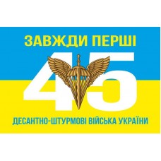 Флаг 45 ОДШБр ДШВ (Десантно-штурмовые войска) ВСУ