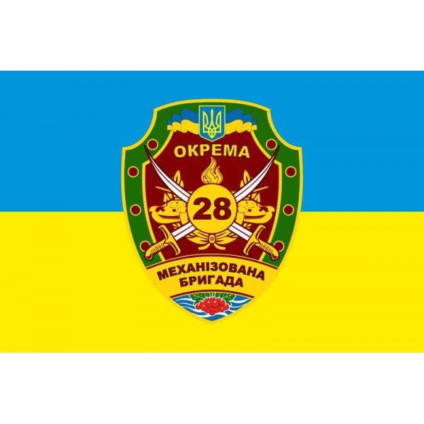Прапор 28 ОМБр (окрема механізована бригада) ЗСУ - 3467940