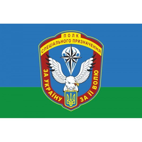 Прапор 8 ОПСН (окремий полк спеціального призначення) ЗСУ - 3467941