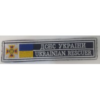 Нашивка ДСНС