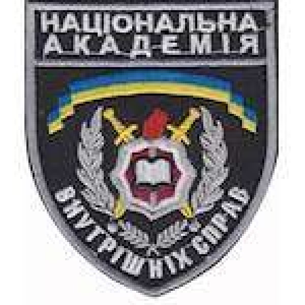 Шеврон "Национальная академия внутренних дел" - 3491282