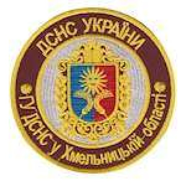 Шеврон "ГУ ДСНС у Хмельницькій області" - 3491283