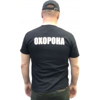 Футболка Охорона