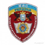 Шеврон "Прикарпатський юридичний інститут"