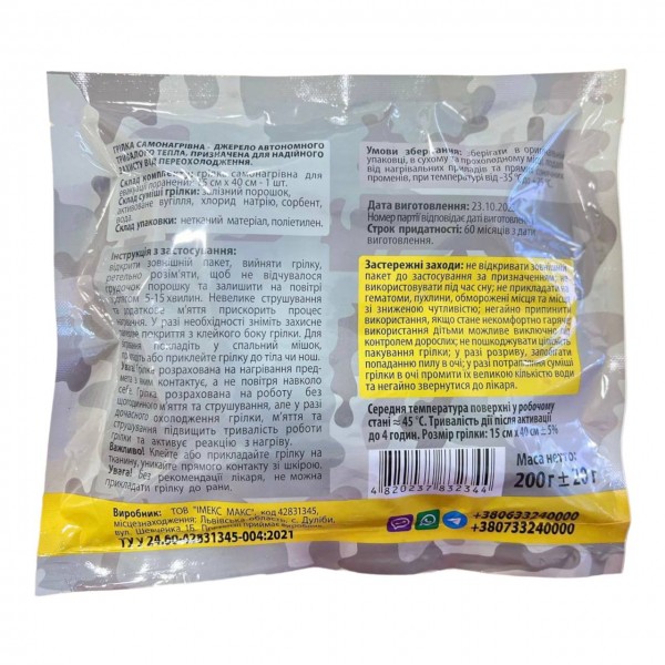 Грелка МАМО 300х200 мм для эвакуации раненых и спального мешка (термохимическая, самонагревающаяся) - 3578216 Грелка МАМО 300х200 мм для эвакуации раненых и спального мешка (термохимическая, самонагревающаяся) - 3578216