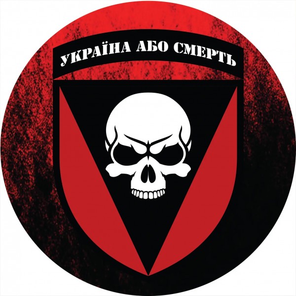 Наклейка кругла 72 омбр ім. Чорних запорожців Україна або смерть 15х15 см - 3578225