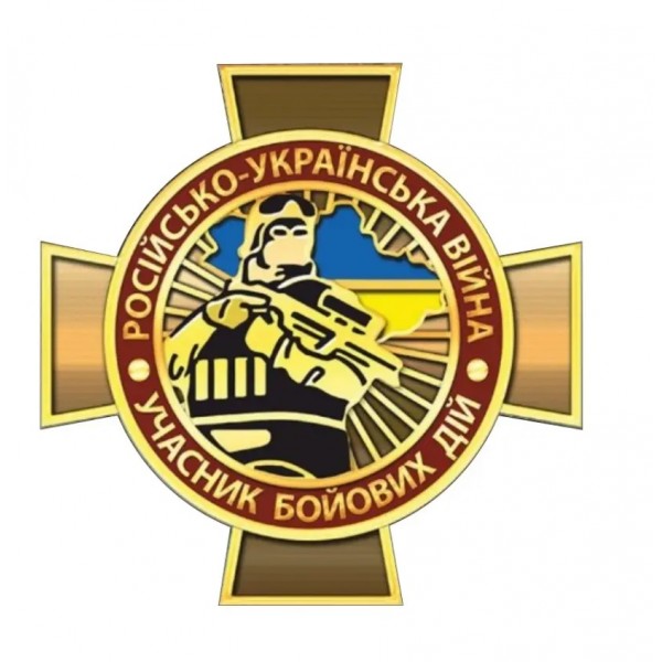 Наклейка на Авто Учасник бойових дій 15х15 см - 3578228