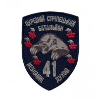 Шеврон 41 ОСБ Несокрушимы духом