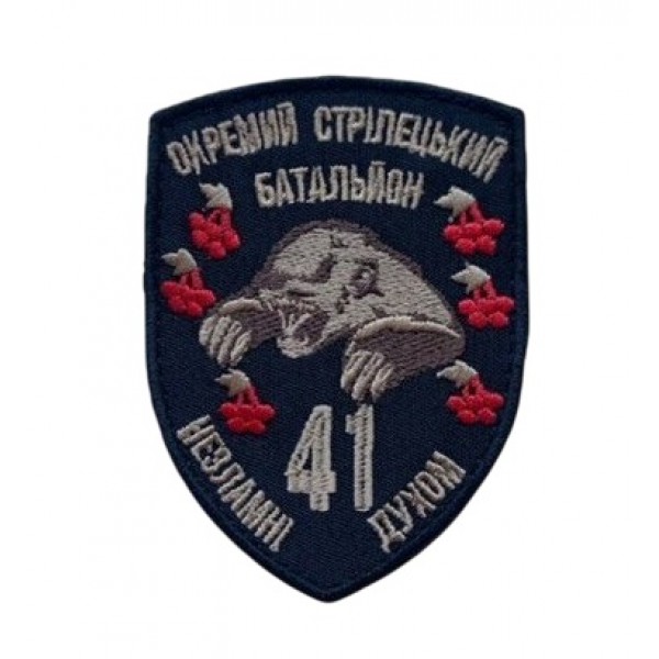 Шеврон 41 ОСБ Несокрушимы духом - 3578240