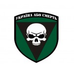 Наклейка магнітна 72 омбр ім. чорних запорожців "Україна або смерть" діаметр 25х25 см Зелена