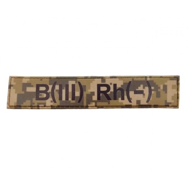 Нашивка група крові ЗСУ Піксель B(III) Rh(-) - 3578355