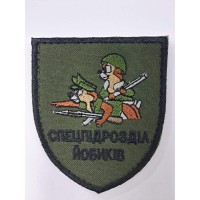 Шеврон Спецподразделение *биков (размер 7х8 см)