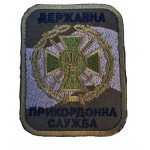 Шеврон Государственная пограничная служба Украины ГПСУ Олива (размер 7х9 см)