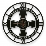 Часы металлические настенные, диаметром 50 см "Вооруженные силы Украины с лозунгом"