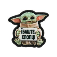 Нашивка Ґроґу Їбаште Хлопці PVC