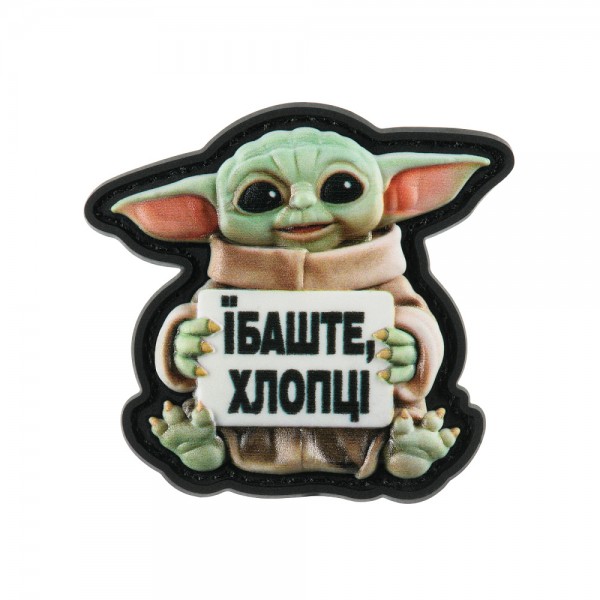 Нашивка Ґроґу Їбаште Хлопці PVC - 51548001