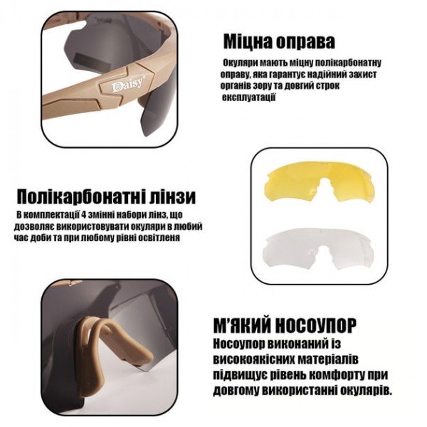 Очки Daisy Х10 (с поляризацией) Койот - 3580981 Очки Daisy Х10 (с поляризацией) Койот - 3580981