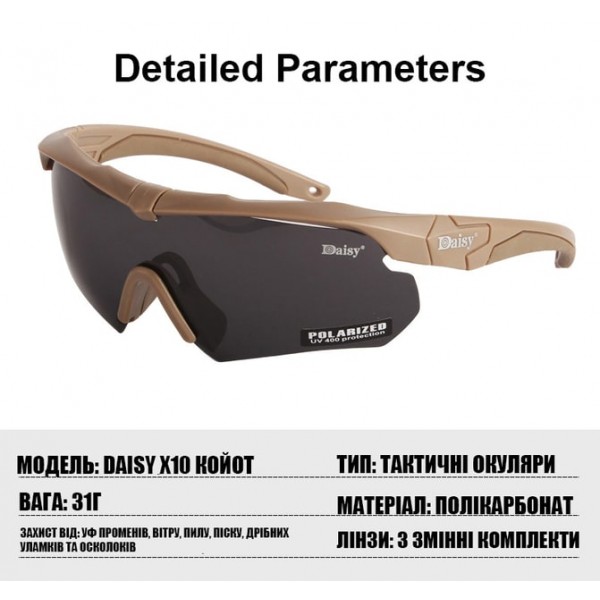 Очки Daisy Х10 (с поляризацией) Койот - 3580981 Очки Daisy Х10 (с поляризацией) Койот - 3580981