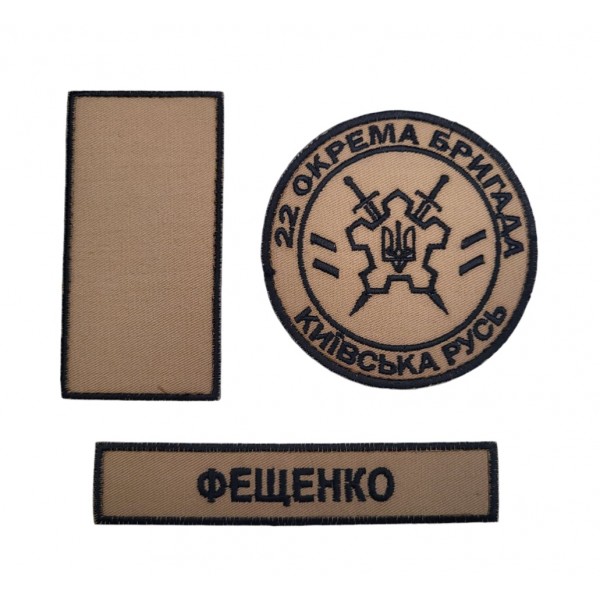 Комплект 22 отдельная бригада Киевская Русь (шеврон 2 шт + погон 1 шт) Койот - 3581411