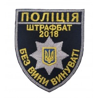 Шеврон Поліції 2018