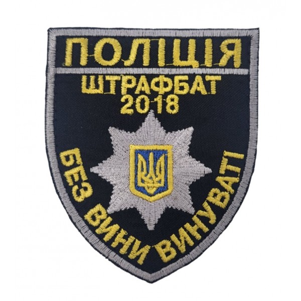 Шеврон Поліції 2018 - 3584309