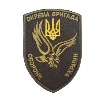 Шеврон Окрема бригада оборони України (розмір 10х7 см)