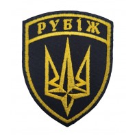 Шеврон Рубеж 1 батальон оперативного назначения Черный (размер 7х9 см)