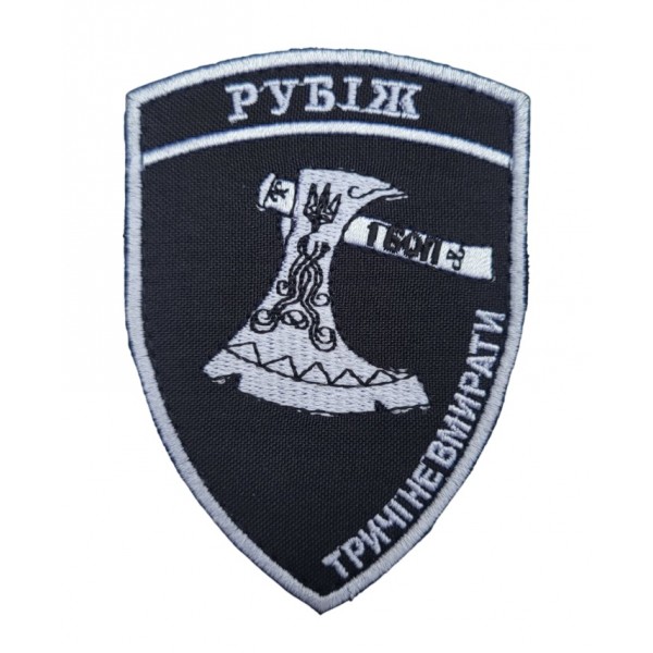 Шеврон Рубеж Черный - 3584350