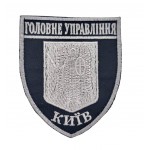 Шеврон Главное управление ГУ Киев Серый (размер 8х9.5 см)