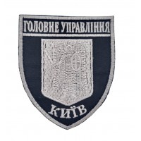 Шеврон Главное управление ГУ Киев Серый (размер 8х9.5 см)