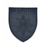 Шеврон Поліції Чорний (розмір 8х9.5 см)