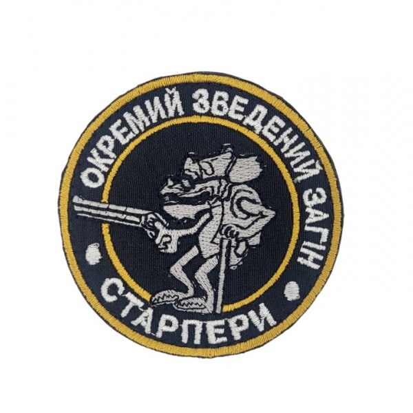 Шеврон Окремий зведений загін Старпери (розмір 8х8 см) - 3585549