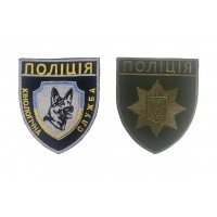 Комплект шевронов Кинолог Полиция