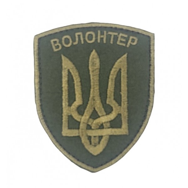 Шеврон Волонтер Олива (розмір 7х8 см) - 3585581