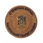 Шеврон 27 Печерская бригада Национальной гвардии Украины НГУ Койот (размер 9х9 см)