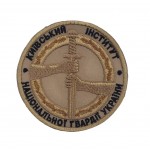 Шеврон Киевский институт Национальной гвардии Украины НГУ Светлый койот (размер 9х9 см)