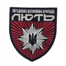 Шеврон Об'єднана штурмова бригада Лють (розмір 8х9 см)