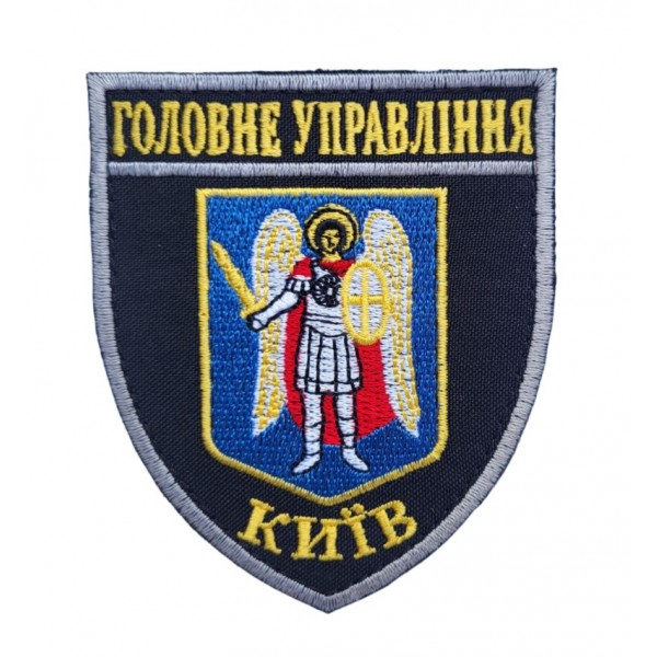 Шеврон Поліції головне управління Київ Гу Чорний (розмір 8х9.5 см) - 2905080