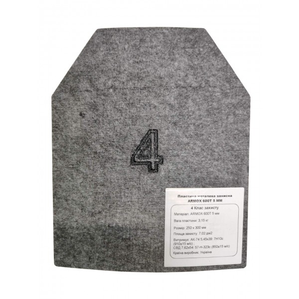 Бронеплита Armox 600T, 5 мм, 250×300 мм (4 класс, 3.15 кг) - 3573577