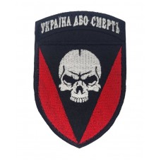 Шеврон 72 окрема механізована бригада ОМБр Україна або смерть Кольоривий (розмір 7х8.5 см)