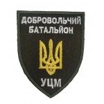 Шеврон Добровольчий батальйон Україна це ми УЦМ Олива (розмір 7х9 см)