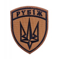 Шеврон Рубеж Койот (размер 7х9 см)