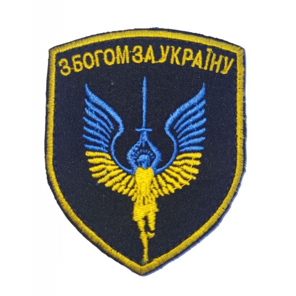 Шеврон З Богом за Україну (розмір 7х9.5 см) - 3584445