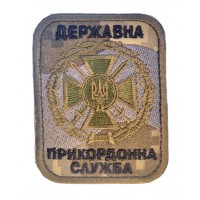 Шеврон Державна прикордонна служба України ДПСУ Піксель (розмір 7×9 см)