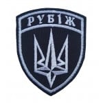 Шеврон Рубеж 4 Бригада оперативного назначения НГУ гвардия наступления Черный (размер 7х9 см)
