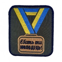 Шеврон *бать ты молодец Олива (6х8 см)