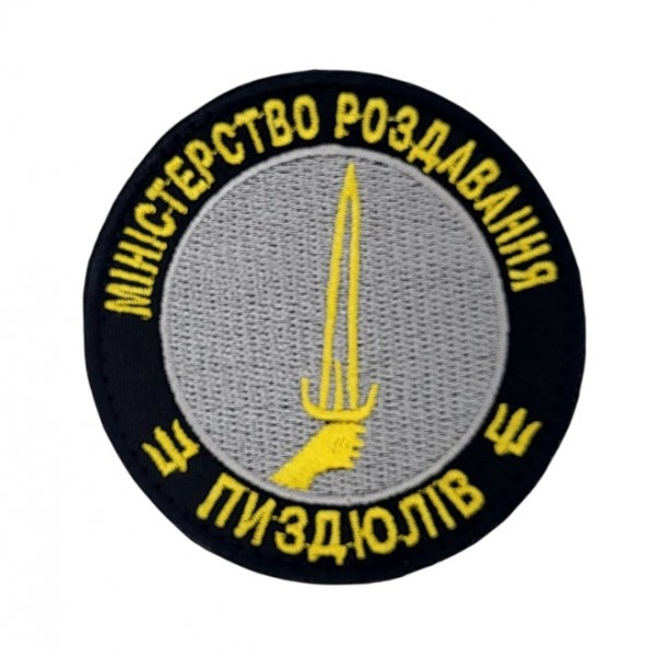 Шеврон Министерство (размер 8х8 см) - 3585328