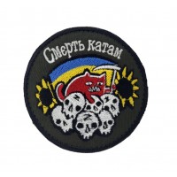 Шеврон Смерть Катам Олива (размер 8х8 см)