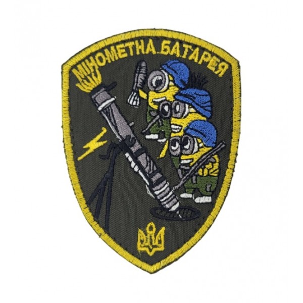 Шеврон Миньоны Минометная батарея (размер 7х9.5 см) - 3585332