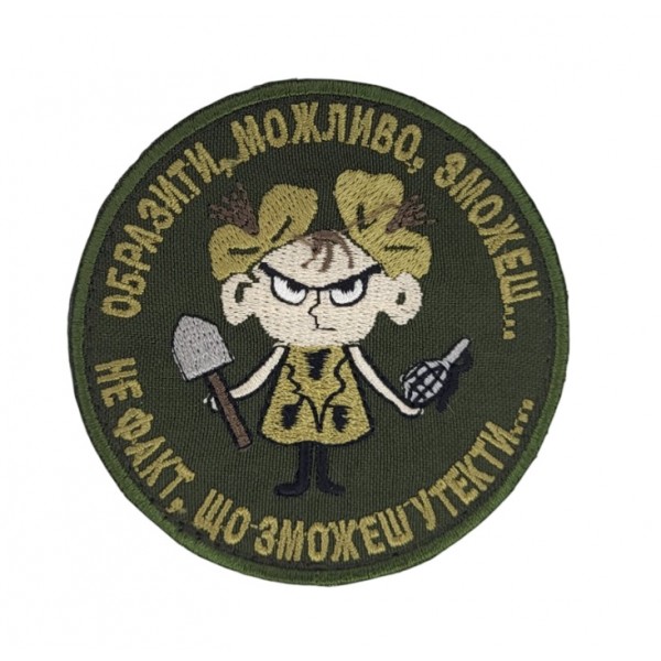 Шеврон Обидеть, возможно, сможешь... Не факт, что сможешь убежать... Олива (размер 8х8 см) - 3442589